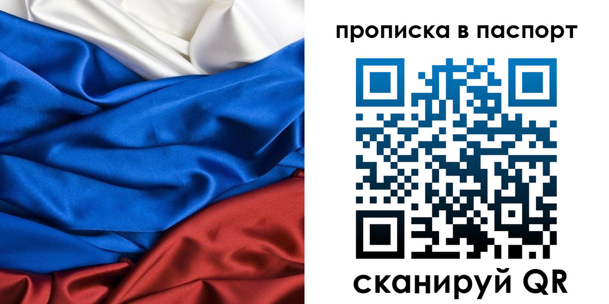 прописка в Острогожске