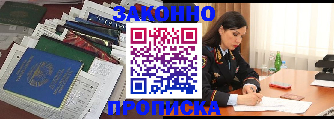 купить прописку в Острогожске