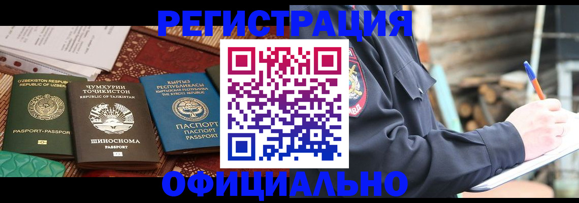 прописка штамп в Острогожске