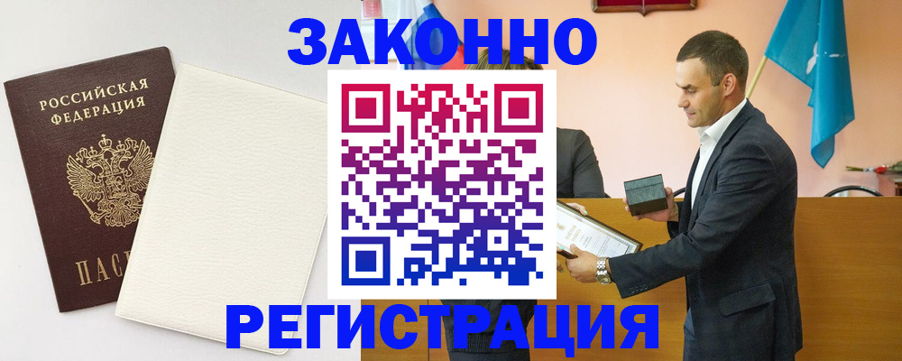 прописка в Острогожске